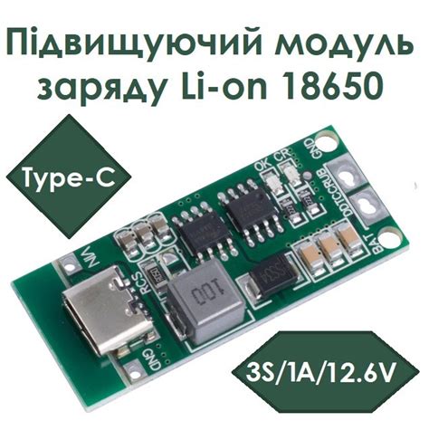 Заказать Повышающий модуль заряда Li-on 18650 3S 1А 12.6V Type-C с ...