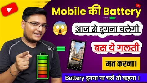 Mobile Ki Battery Jaldi Khatam Hoti Hai To Kya Karen L How To Solve