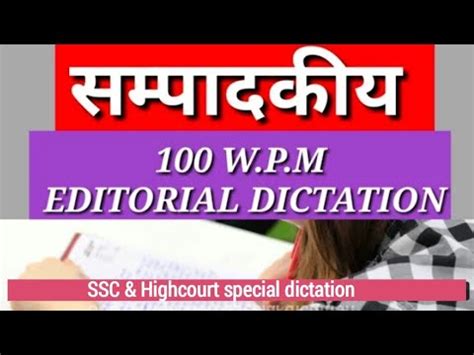 Editorial Dictation Hindi Editorial Dictation 100 Wpm 100wpm Hindi