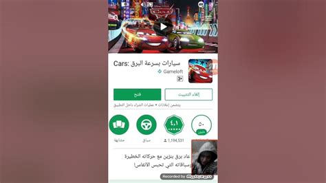 تنزيل لعبة برق بنزين مهكره Youtube