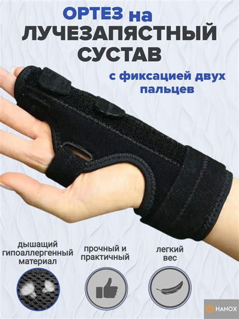 Ортез на кисть с фиксацией мизинца и безымянного пальцев, бандаж ...