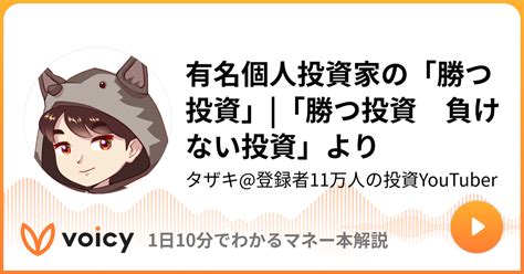 有名個人投資家の「勝つ投資」「勝つ投資 負けない投資」より タザキ登録者11万人の投資youtuber「1日10分でわかるマネー本解説