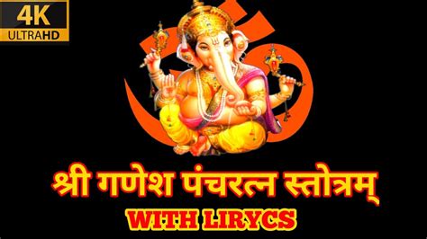 श्री गणेश पंच रत्न स्तोत्रम् Shri Ganesh Panch Ratna Stotra With Lirycs Youtube