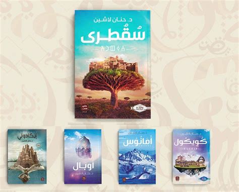 سلسلة مملكة البلاغة حنان لاشين مجموعات الكتب