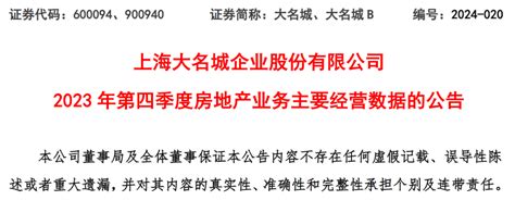 大名城：公司2023年第四季度房地产业务销售金额为4657亿元