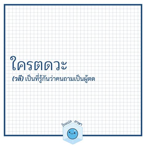 วนแปลภาษา on Twitter ใครตดวะ