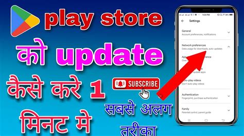 Play Store Update Kaise Kare How To Update Play Store Android Mobile