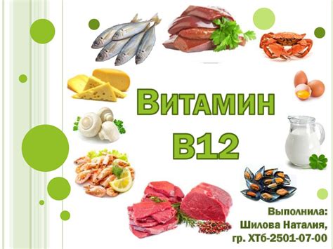 Витамин В12 - презентация онлайн