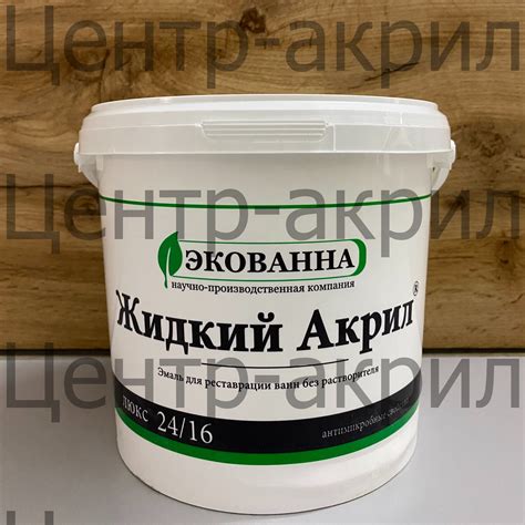 Центр-акрил - продажа жидкого акрила и литьевого мрамора