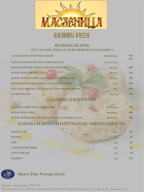 Масленица меню - презентация онлайн