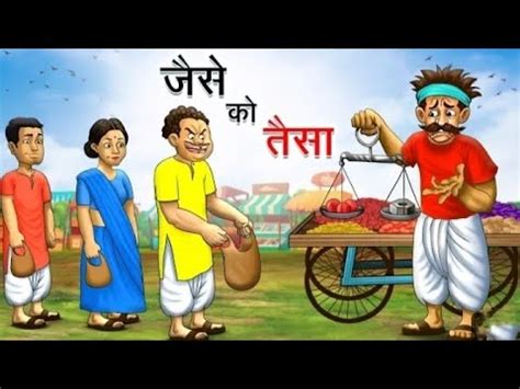 Jaise Ko Taisa Part Hindi Kahaniyan Moral Stories