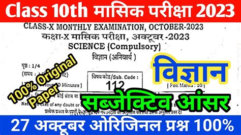 Bseb Class Th Science Subjective Exam Viral Question Paper