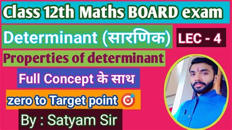 Determinant Class Th Maths Board Exam Lecture Complete