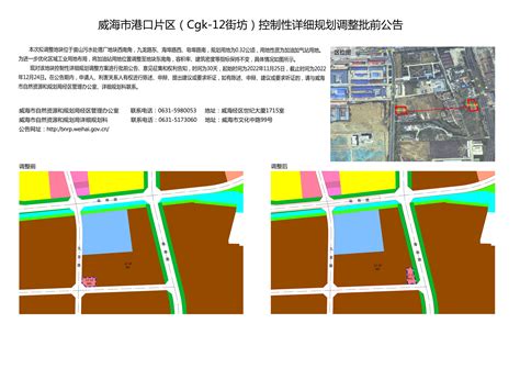 威海市自然资源和规划局 规划信息 威海市港口片区（cgk 12街坊）控制性详细规划调整批前公告