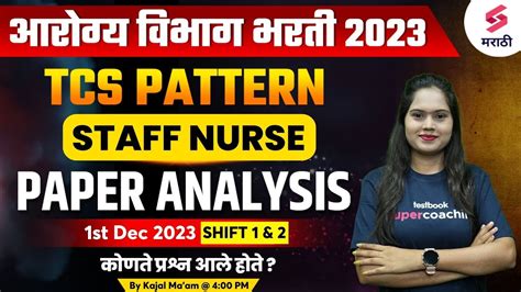 Arogya Vibhag Bharti 2023 Paper Analysis 1 Dec Shift 1 2 Arogya