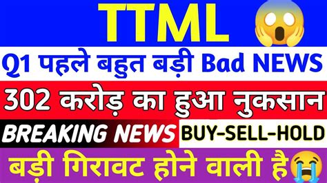 Ttml Share Latest News Today Ttml Stock News Today Ttml Share