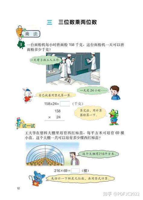 冀教版小学数学4年级下册学期电子版教材课本分享 知乎