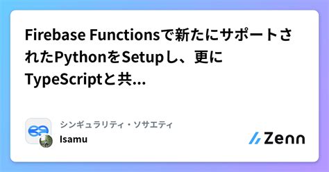 Firebase Functionsで新たにサポートされたPythonをSetupし更にTypeScriptと共存させる