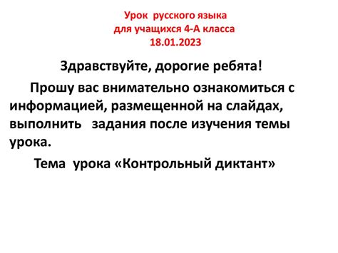 Контрольный диктант. Урок русского языка для 4 класса - презентация онлайн