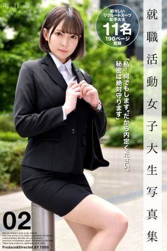 就職活動女子大生写真集 02（プレステージ出版 写真集 ） 明日華舎 ソニーの電子書籍ストア Reader Store