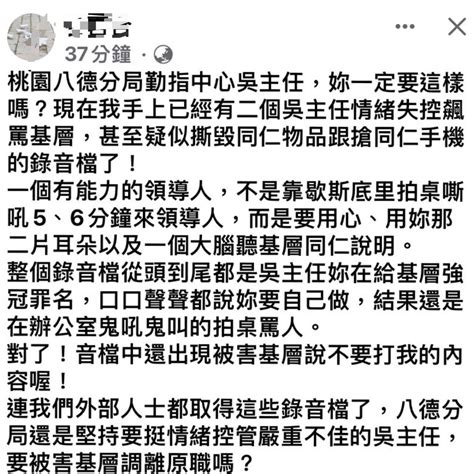 女警指控上級情緒失控飆罵霸凌 八德分局回應了 桃園電子報 Line Today