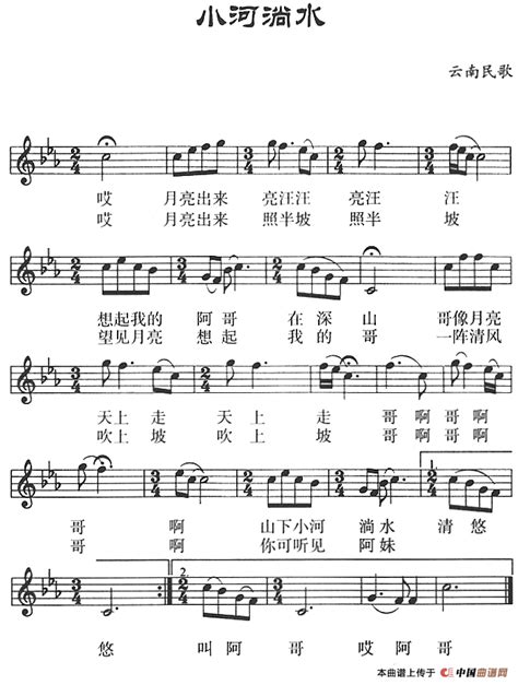 小河淌水 （五线谱）民歌曲谱中国曲谱网