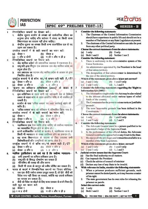 Perfection Ias Th Bpsc Prelims Test Polity Bilingual Black