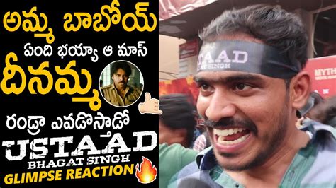 రడర ఎవడసతడ Pawan Kalyan Fans Goosebumps Reaction On Ustaad