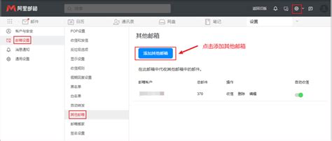 如何设置代收其他邮箱中的邮件