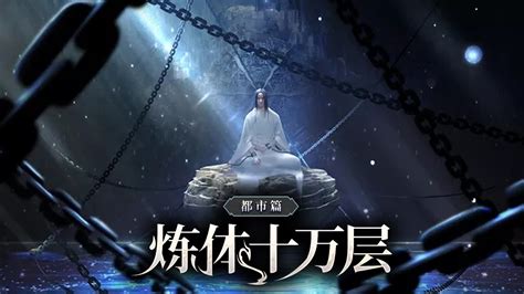 🔥《炼体十万层：都市篇》 第1 165集 闭关十万年，炼体期999999999层老祖刚出关，宗门就遇到大难！ 热血 玄幻 逆袭 战斗 Youtube