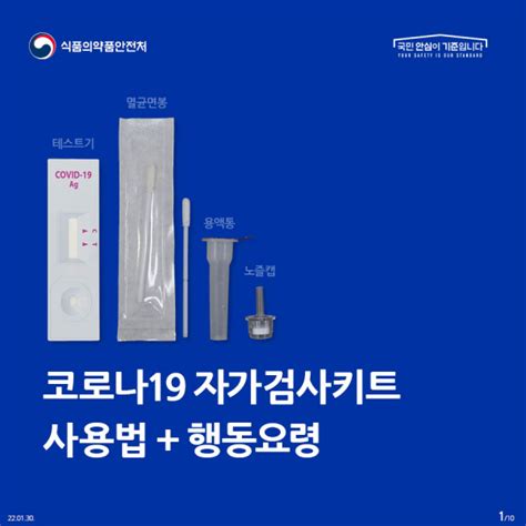 코로나19 자가검사키트 사용방법 안내선별진료소 무료제공