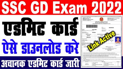 Ssc Gd Admit Card Application Status Check Exam City Center