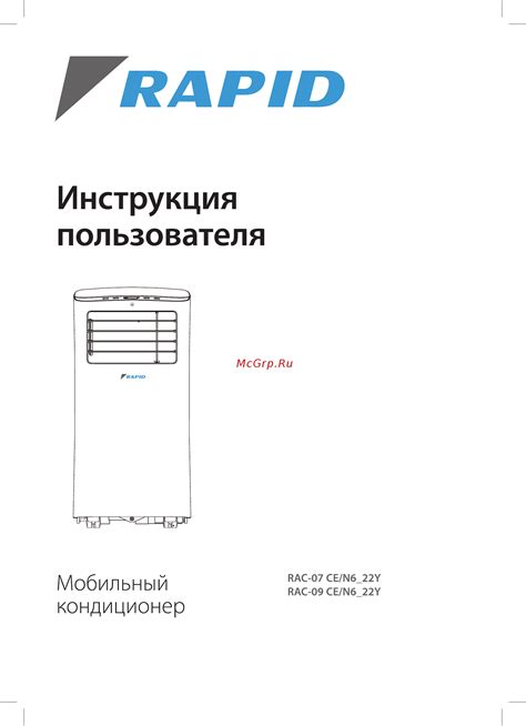 Rapid RAC-07 CE/N6_22Y Инструкция по эксплуатации онлайн