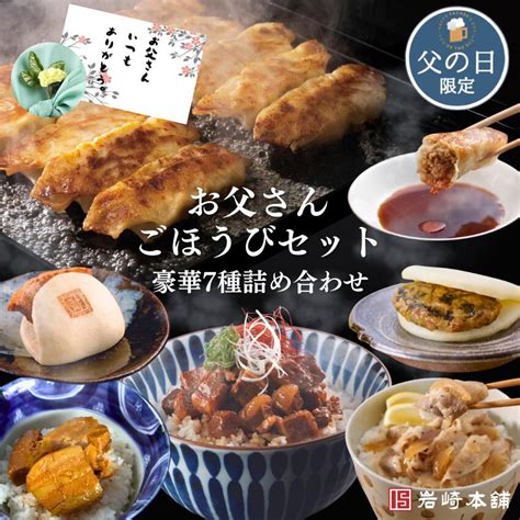 【楽天市場】【父の日限定】送料無料 お父さんごほうびセット 父の日｜父の日ギフト 父の日プレゼント 父の日 送料無料：岩崎本舗 楽天市場店