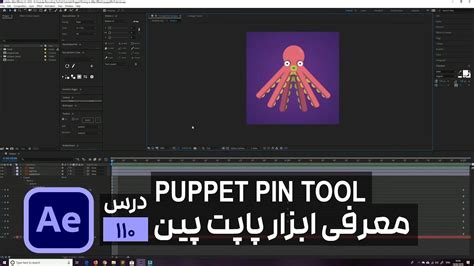 Puppet Pin Tool Youtube