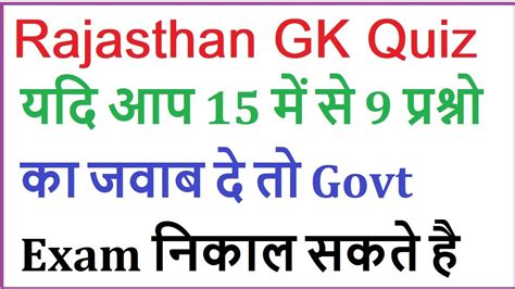 Rajasthan GK Quiz Most Important Rajasthan Gk Questions Rajasthan