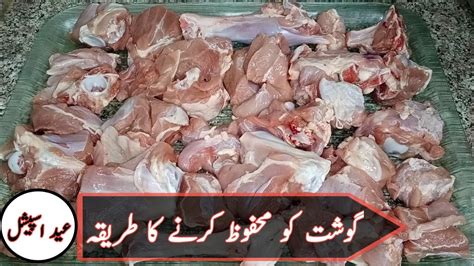 Gosht Ko Mehfooz Krne Ka Asan Tarika