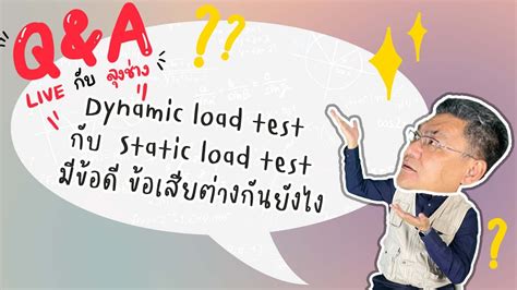 Qanda Live Ep 78 Dynamic Load Test กับ Static Load Test ข้อดี ข้อเสีย