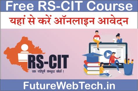 Free RS CIT Course सरकर दवर सभ क लए फर कपयटर करस यह