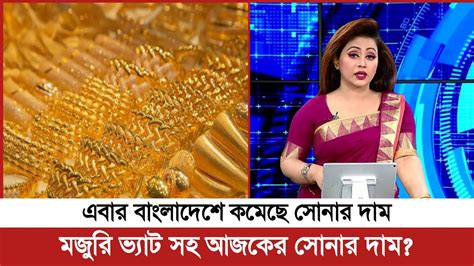 Gold Price In Bangladesh Today Ajker Sonar Dam Koto