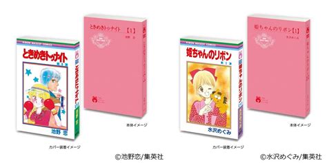 （写真）「りぼん」歴代人気コミックスがガシャポン化！ 豆ガシャ本＆めじるしアクセサリーを発売へ アイテム クランクイン！トレンド