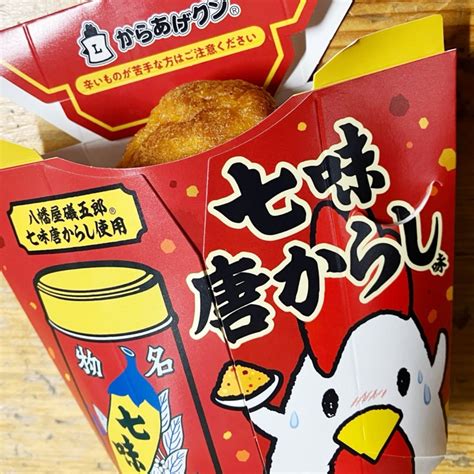 からあげクン 七味唐からし味 あっとん の カケラ