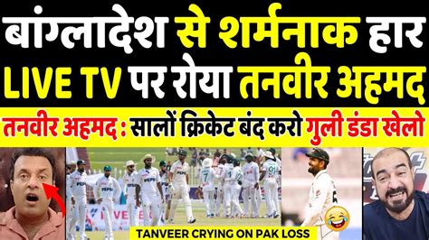 Tanveer Ahmed Crying Bangladesh Beat Pak In 1st Test Pak Vs Ban 1st