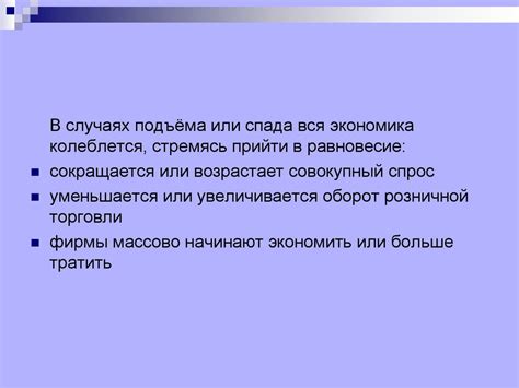 Фазы экономического цикла - презентация онлайн
