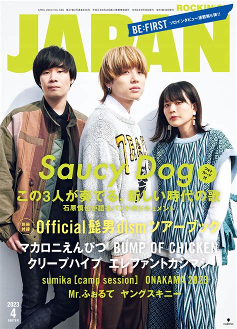 Rockinon Japan 2023年4月号 Rockinon Japan 出版 事業内容 ロッキング・オン・グループ