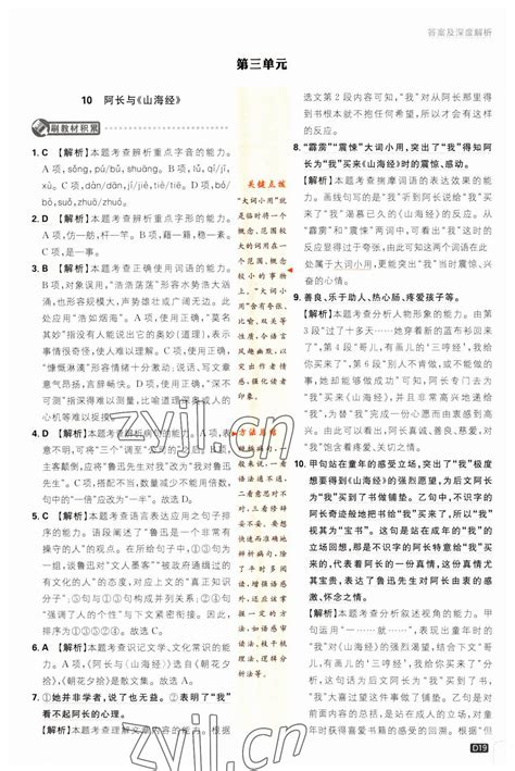 2023年初中必刷题七年级语文下册人教版答案青夏教育精英家教网