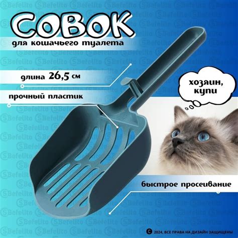 Совок для кошачьего туалета/ лопатка для лотка купить на OZON по низкой ...