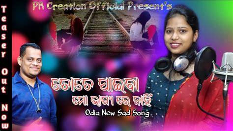 Tote Paiba Mo Bhagya Re Nahin Odia Sad Song Trailer Video HD