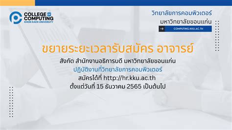 College Of Computing Khon Kaen University 2023 02 1