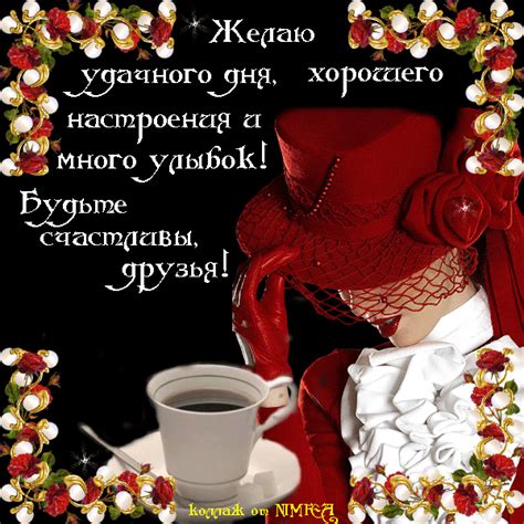 Картинки по запросу желаю всем друзьям хорошего дня в картинках ...